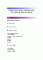 무역발생 원인의 현대적 접근(무역이론 - 특수요소이론, 입수가능성이론, 기술진보의 중시론) 1페이지