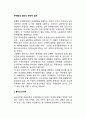 무역발생 원인의 현대적 접근(무역이론 - 특수요소이론, 입수가능성이론, 기술진보의 중시론) 2페이지