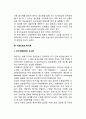 무역발생 원인의 현대적 접근(무역이론 - 특수요소이론, 입수가능성이론, 기술진보의 중시론) 4페이지