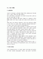 무역발생 원인의 현대적 접근(무역이론 - 특수요소이론, 입수가능성이론, 기술진보의 중시론) 10페이지