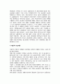 무역발생 원인의 현대적 접근(무역이론 - 특수요소이론, 입수가능성이론, 기술진보의 중시론) 11페이지