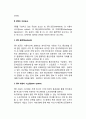 [전자무역과 EDI] EDI(Electronic Data Interchange 전자문서교환)의 개념과 구성요소, EDI의 활용상 문제점 및 기술적 동향 3페이지