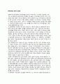 [한국경제] IMF체제로 인한 경제구조변화 - 거시경제구조 변화(성장,투자), 기업경영구조의 변화, 사업구조변화 2페이지