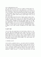[한국경제] IMF체제로 인한 경제구조변화 - 거시경제구조 변화(성장,투자), 기업경영구조의 변화, 사업구조변화 10페이지