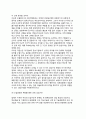 [한국경제] IMF체제로 인한 경제구조변화 - 거시경제구조 변화(성장,투자), 기업경영구조의 변화, 사업구조변화 14페이지