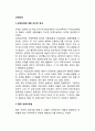 [교역조건] 교역조건에 대한 초기연구(밀(J. S. Mill)의 상호수요설, 마샬-에지워드(A. Marshall & F.Y. Edgeworth)의 오퍼곡선), 교역조건변화의 측정(순교역조건, 총교역조건) 2페이지