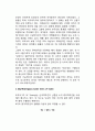 [교역조건] 교역조건에 대한 초기연구(밀(J. S. Mill)의 상호수요설, 마샬-에지워드(A. Marshall & F.Y. Edgeworth)의 오퍼곡선), 교역조건변화의 측정(순교역조건, 총교역조건) 9페이지
