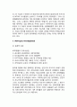 [WTO의 조직과 운영] WTO(세계무역기구)의 조직, 의사결정방식, UR(Uruguay Round 우루과이 라운드)협정내용, WTO의 뉴라운드 5페이지