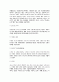 [WTO의 조직과 운영] WTO(세계무역기구)의 조직, 의사결정방식, UR(Uruguay Round 우루과이 라운드)협정내용, WTO의 뉴라운드 7페이지