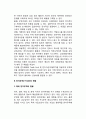 [전자무역(e-Trade)] 전자무역의 개념(정의, 특징)과 현황, 전자무역(사이버무역)의 중요성 4페이지
