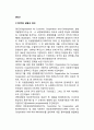 [OECD] OECD(Organization for Economic Cooperation and Development : 경제협력개발기구)의 설립과 의의, 활동내용, 조직과 기능, 주요의제, OECD와 우리나라의 관계 3페이지