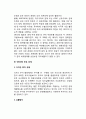 [OECD] OECD(Organization for Economic Cooperation and Development : 경제협력개발기구)의 설립과 의의, 활동내용, 조직과 기능, 주요의제, OECD와 우리나라의 관계 7페이지