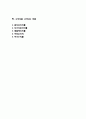 재무비율분석(financial ratio analysis) (안정성비율, 성장성비율, 활동성비율, 수익성비율) 2페이지
