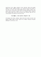 재무비율분석(financial ratio analysis) (안정성비율, 성장성비율, 활동성비율, 수익성비율) 8페이지