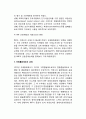 [국제통화기금] IMF(International Monetary Fund)와 환율제도의 변천(브레튼우즈체제, 스미소니언체제, 킹스턴체제), IMF의 설립과 주요업무, 우리나라(한국)와 IMF의 관계 12페이지