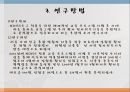 뇌졸중의 신경학적 사정 도구인 NIHSS 적용을 위한 체계적인 간호사의 교육 프로그램 효과 요약.pptx 13페이지