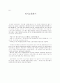 영문,영어 자기소개서 (Introduce myself) (영문 자기소개서, 영어 자기소개, 자기소개 영작, 영문 자소서, 한글 번역) 2페이지