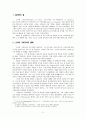 닛사의 그레고리(Gregory of Nyssa)에 관한 연구 2페이지