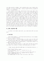 닛사의 그레고리(Gregory of Nyssa)에 관한 연구 3페이지