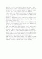 왕따의 원인과 대처방안 (집단따돌림의 발생원인, 집단따돌림의 대처방안) 2페이지