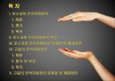 구글(Google)과 포스코(POSCO)의 인적자원관리 비교.ppt 2페이지