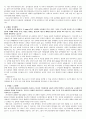 구글(Google)과 포스코(POSCO)의 인적자원관리 비교 (발표 대본) 4페이지