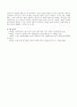 성공적 노화와 관련된 두 가지 이론인 성공적 노화모델과 SOC Model에 대해 설명하고 서구의 성공적 노화 모델이 우리나라 노인들에게 적합하지 않은 점을 서술. 4페이지