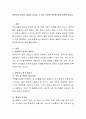 영유아기 영양소 결핍이 나타날 수 있는 다양한 원인에 대해 토론해 봅시다 2페이지