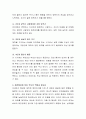 영아 시기에 부모와 건강한 애착관계를 형성하기 위해서 부모가 가져야 할 올바른 양육방식과 양육태도에 대해서 설명 3페이지
