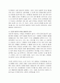 영아 시기에 부모와 건강한 애착관계를 형성하기 위해서 부모가 가져야 할 올바른 양육방식과 양육태도에 대해서 설명 5페이지
