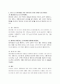 영아 시기에 부모와 건강한 애착관계를 형성하기 위해서 부모가 가져야 할 올바른 양육방식과 양육태도에 대해서 설명 6페이지