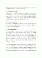 자기(self)에 대한 구성개념 및 구조를 중심으로 본인의 자기개념(self-concept)에 관하여 자유롭게 기술 4페이지