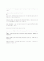 내부통제시스템 요약 (회계제도와 관련된 내부통제시스템을 구축하여 달성하고자 하는 목적, 내부통제구축의 고려요소) 4페이지