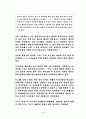 포드 자동차 핀토 사례조사 6페이지