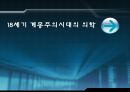 18세기 계몽주의시대의 의학  1페이지
