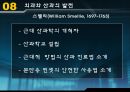 18세기 계몽주의시대의 의학  25페이지