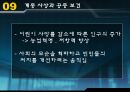 18세기 계몽주의시대의 의학  27페이지