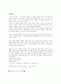 SK 커뮤니케이션즈의 ‘싸이월드’ 라는 신제품 전략  2페이지