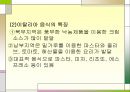 동양과 서양의 음식문화  20페이지