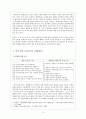 방한림전 연구 -인물 분석을 통한 동성혼과 지기관계의 의미를 중심으로  4페이지