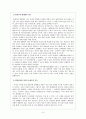 방한림전 연구 -인물 분석을 통한 동성혼과 지기관계의 의미를 중심으로  10페이지