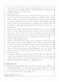 메리어트 호텔 분석  4페이지