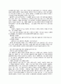 불임 가족의 라이프 스타일에 관한 조사 10페이지