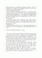 불임 가족의 라이프 스타일에 관한 조사 11페이지