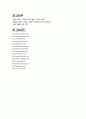 불임 가족의 라이프 스타일에 관한 조사 13페이지