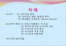 서사극  2페이지
