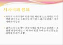 서사극  3페이지