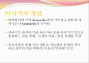 서사극  4페이지