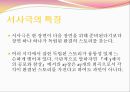 서사극  7페이지