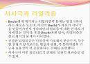 서사극  21페이지